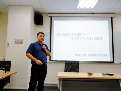 112-2 從口述歷史到非虛構寫作—談《零下六十八度》的書寫04圖片