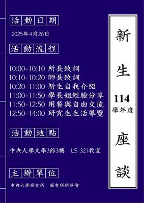 114年研究所新生座談會30圖片