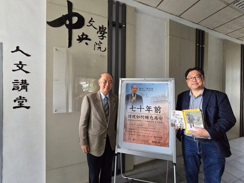 「七十年前的國運如何轉危為安：外交與軍事的探討」演講02圖片
