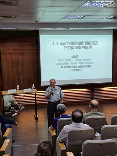 「七十年前的國運如何轉危為安：外交與軍事的探討」演講05圖片
