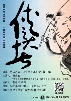 「俠之大者：上官鼎小說系列中的『俠』」演講01圖片