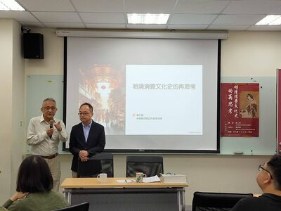 「明清消費文化史的再思考」演講09圖片