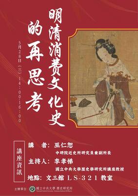 「明清消費文化史的再思考」演講12圖片