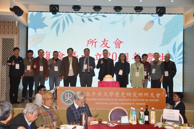 113-1中央歷史所期末聚餐、慶祝所友會20年暨復會紀念餐會
