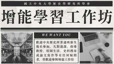 增能學習工作坊