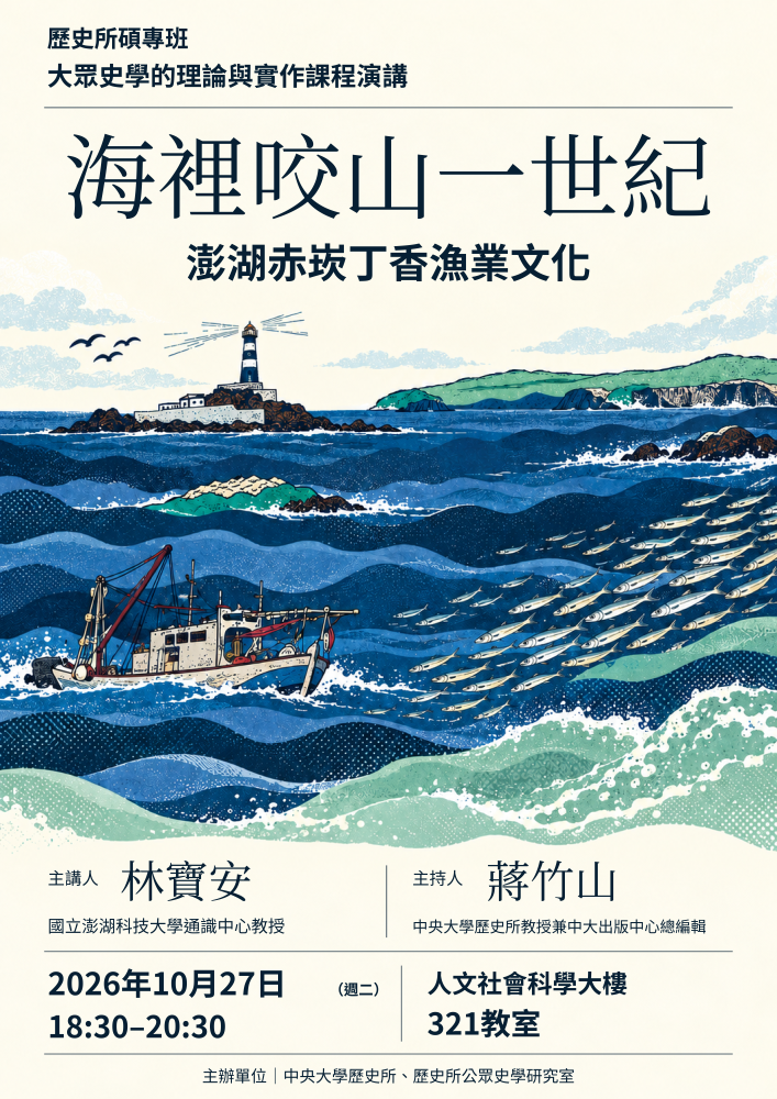 海裡咬山一世紀：澎湖赤崁丁香漁業文化(詳情請見下方資訊欄)