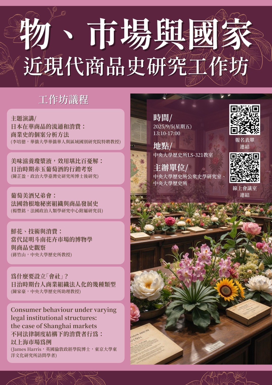 物、市場與國家 近現代商品史研究工作坊02