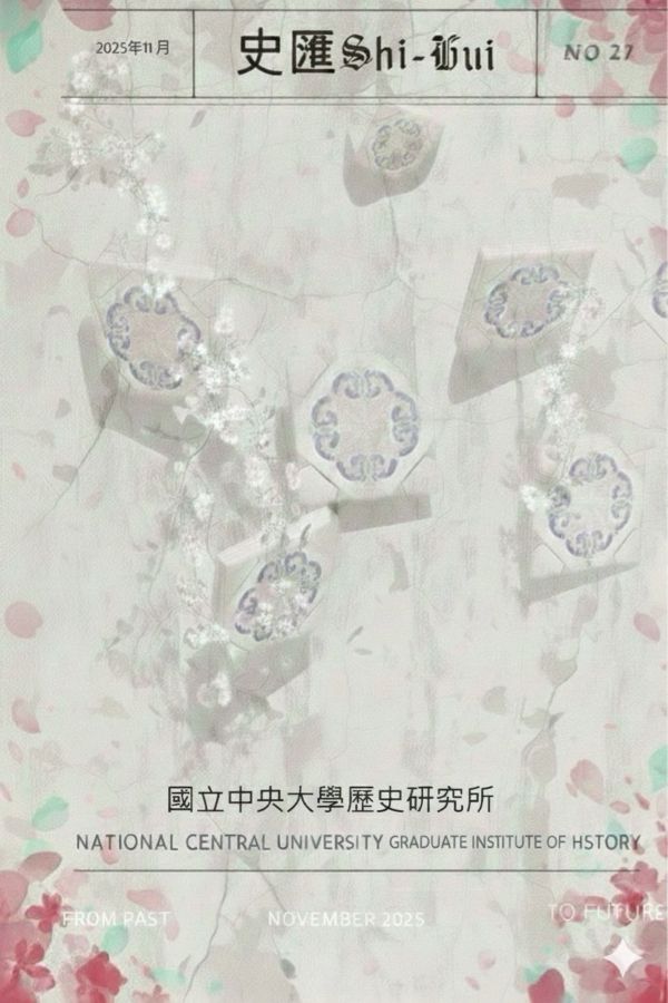 史匯第27期期刊封面照片