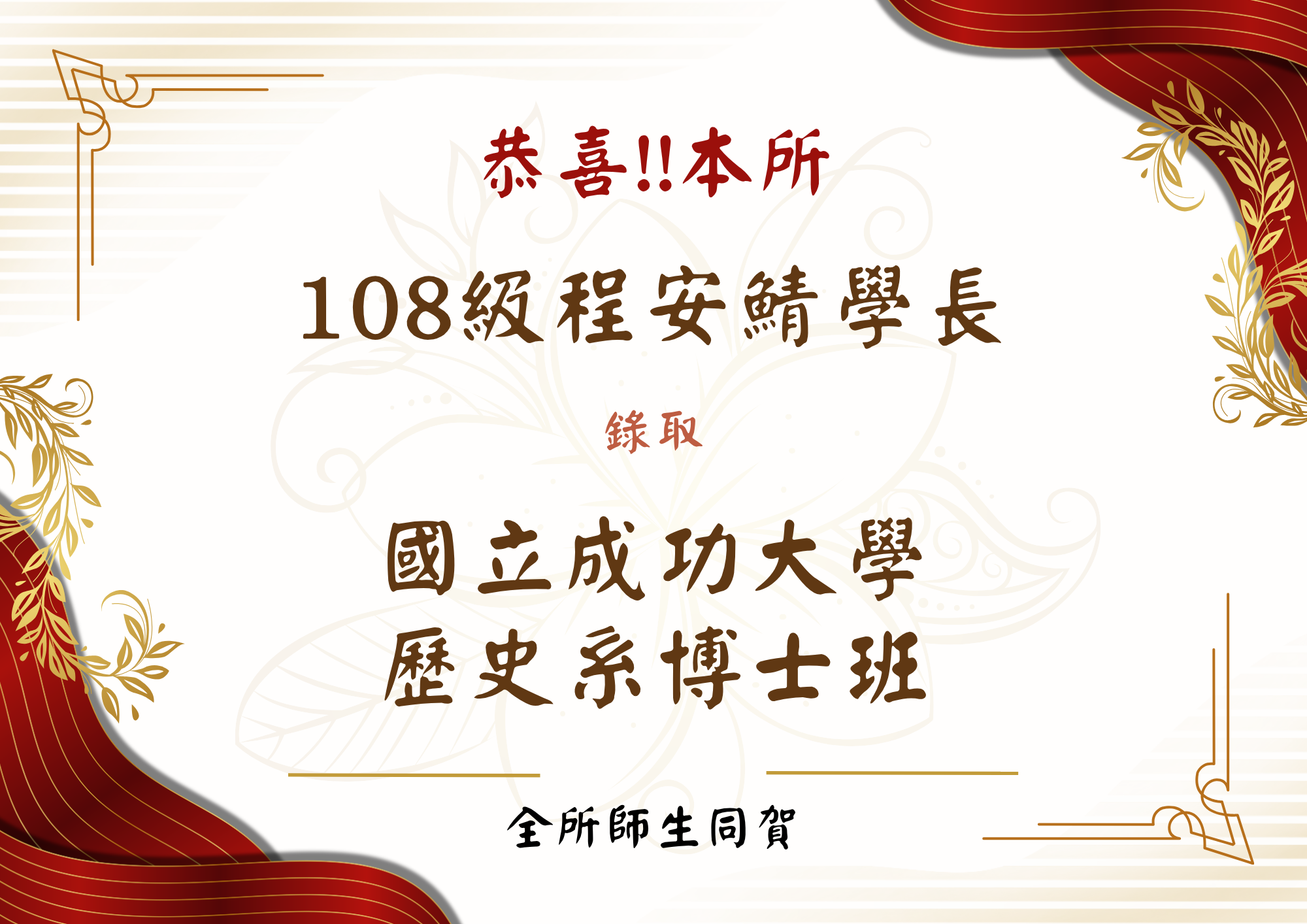 程安鯖學長博士班紅榜(詳細資訊請見下方資訊)