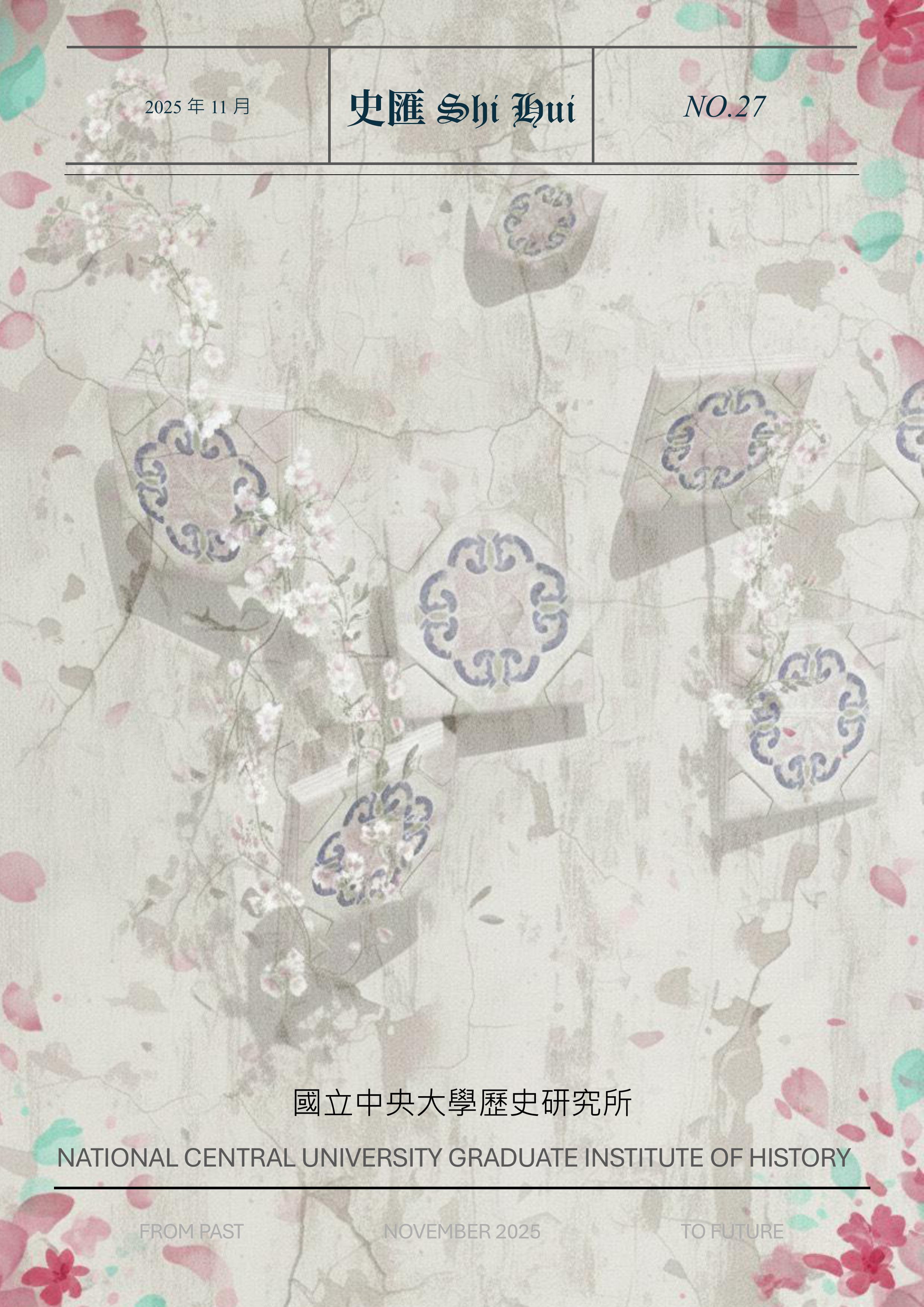 史匯27期封面