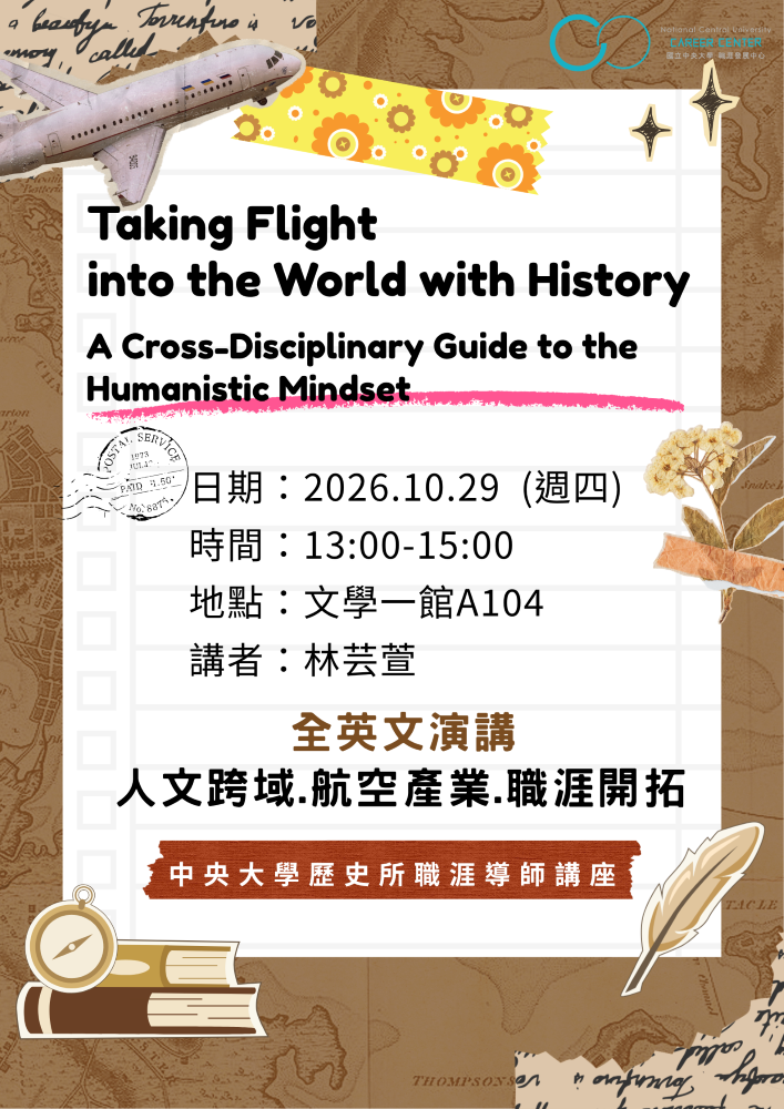 Taking Flight into the world with History:A Cross-Disciplinary Guide to the Humanistic  Mindset(詳情請見下方資訊欄)