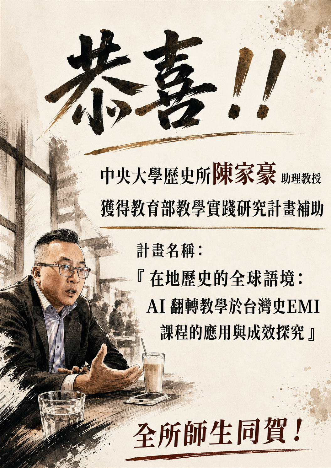 家豪老師計畫補助(詳細資訊請見下方敘述)