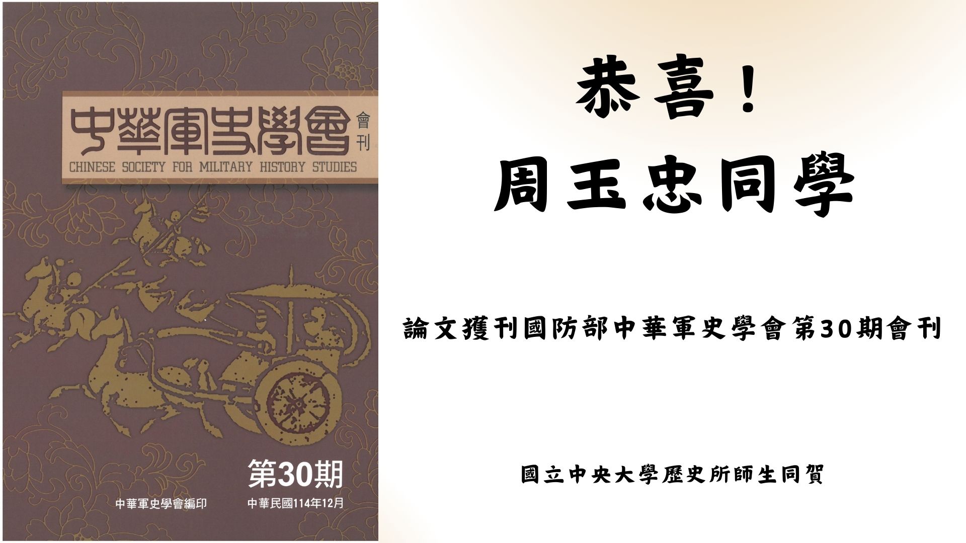 玉忠同學論文獲刊(詳情請見圖片下方文字)