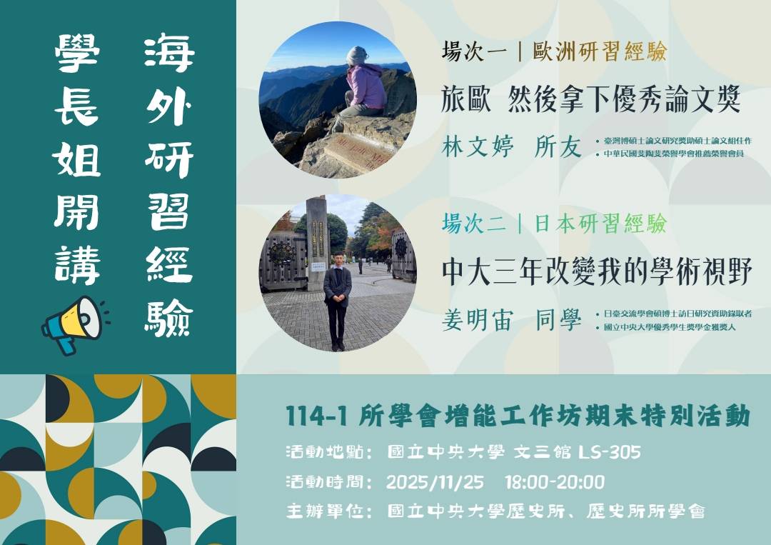 114-1所學會增能學習工作坊期末特別活動