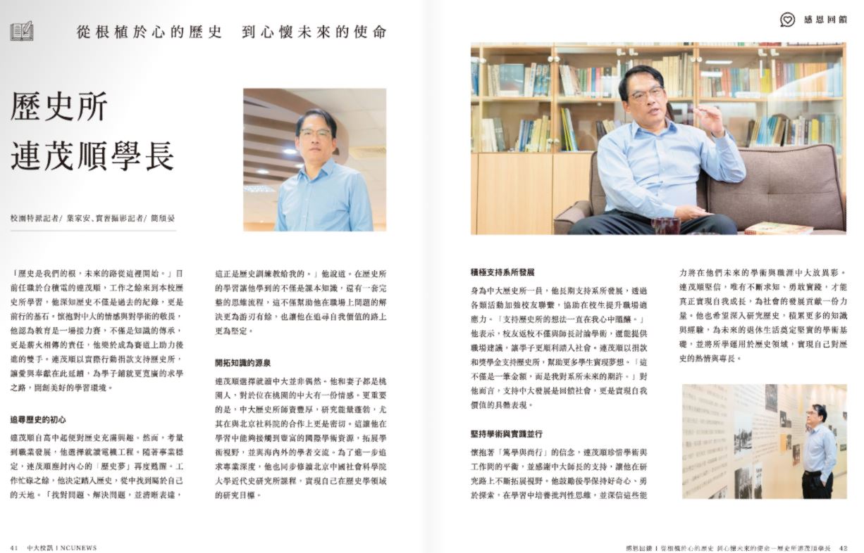 連茂順會長接受校刊專訪1