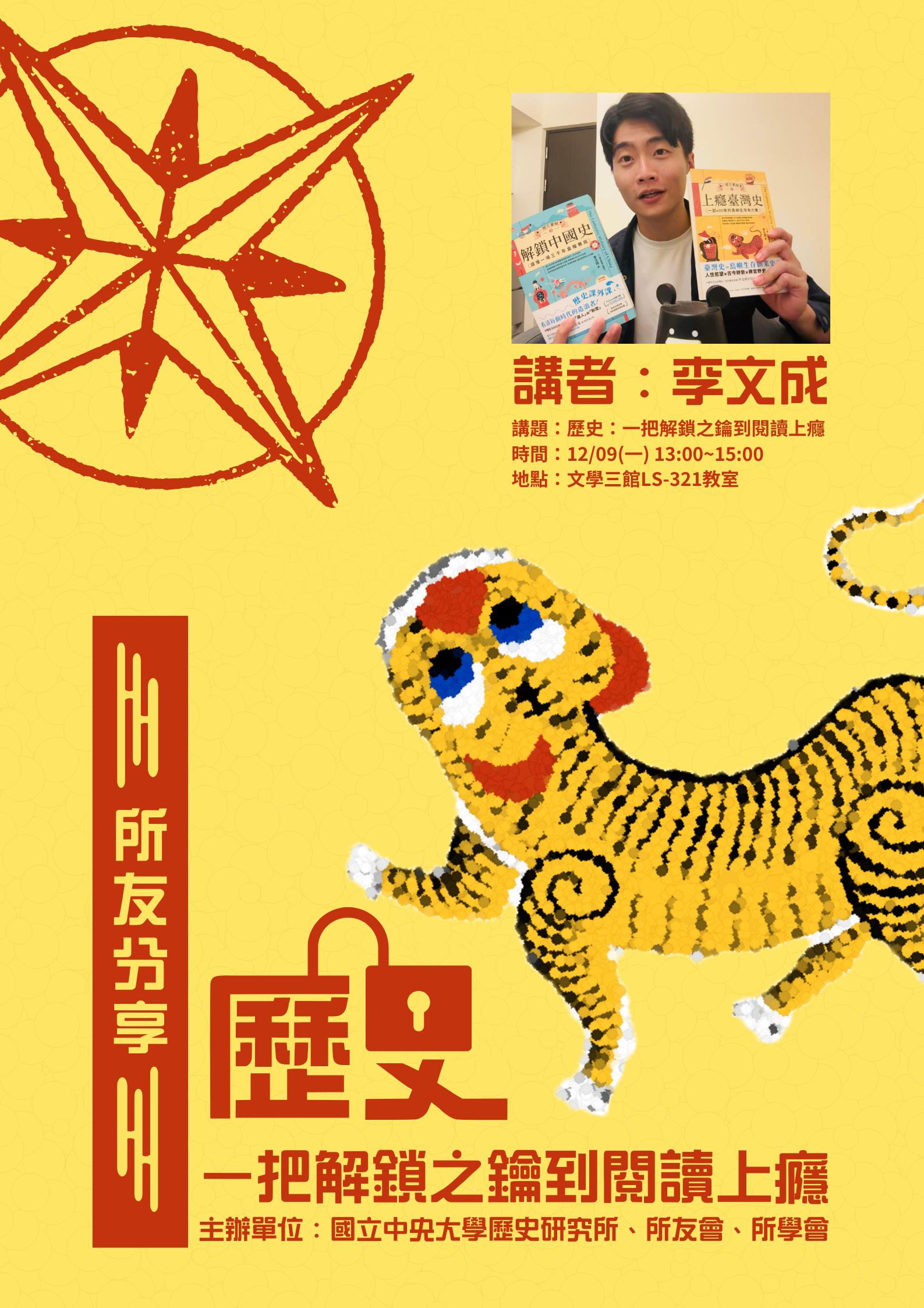 李文成