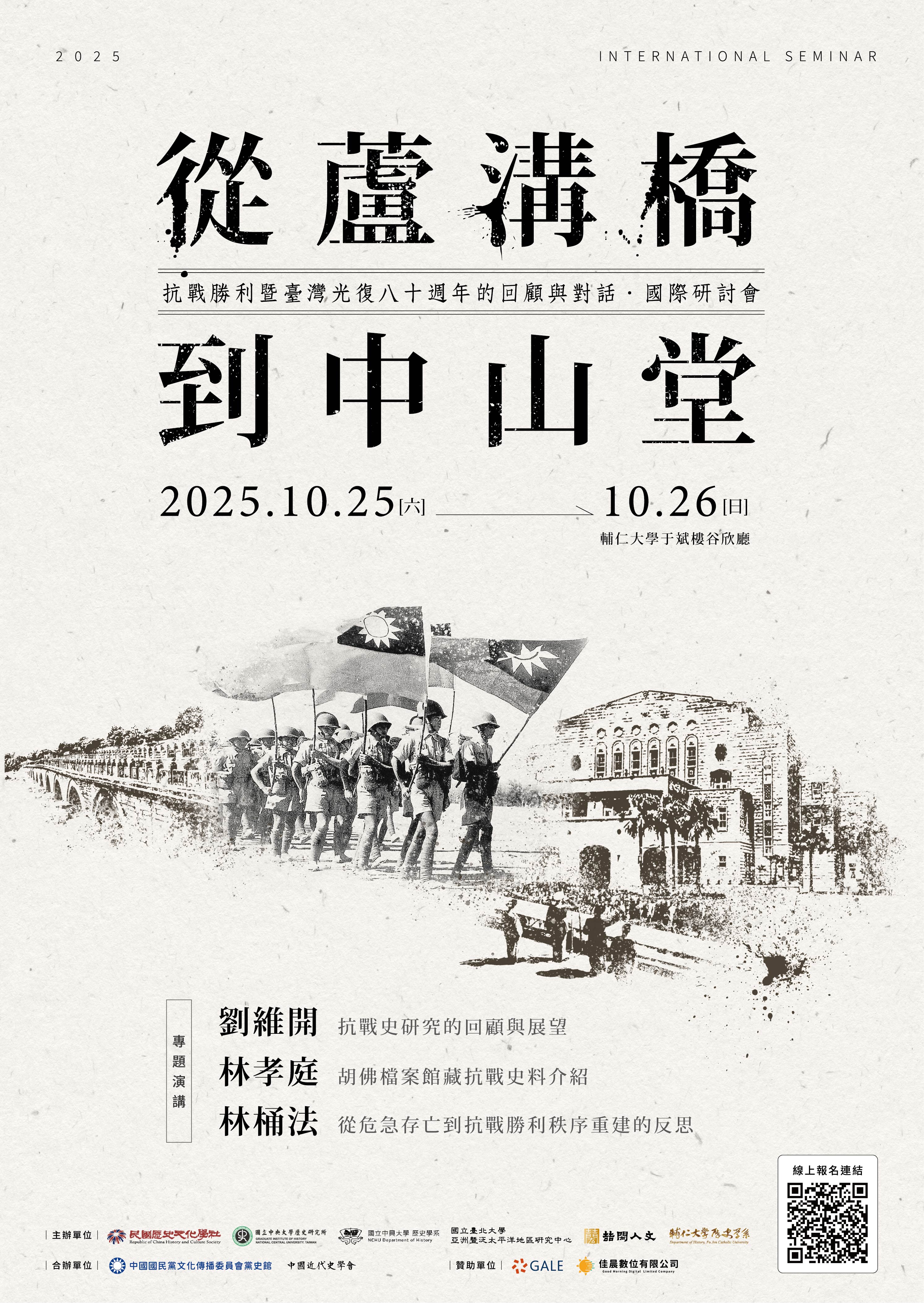 從盧溝橋到中山堂