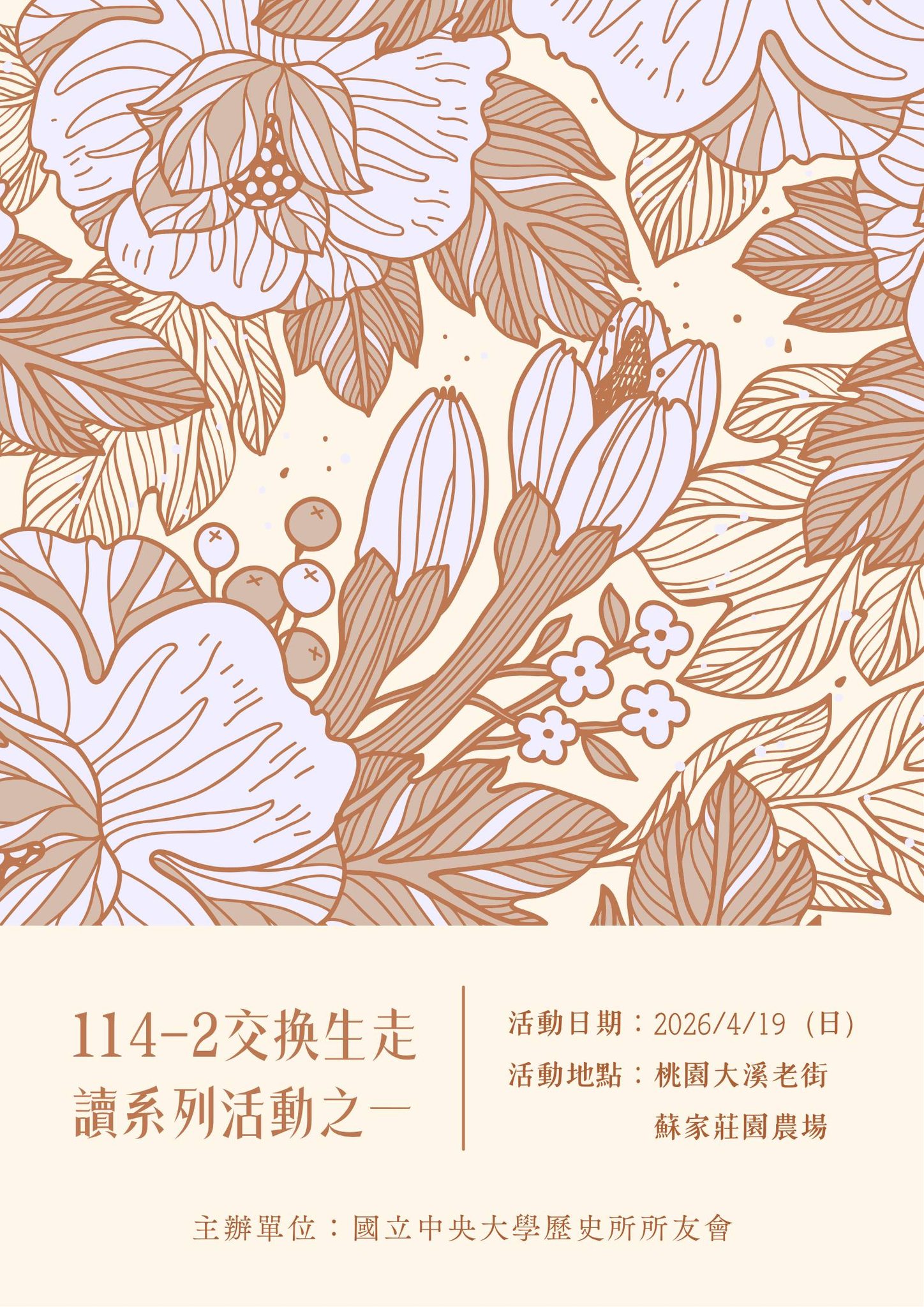 交換生海報