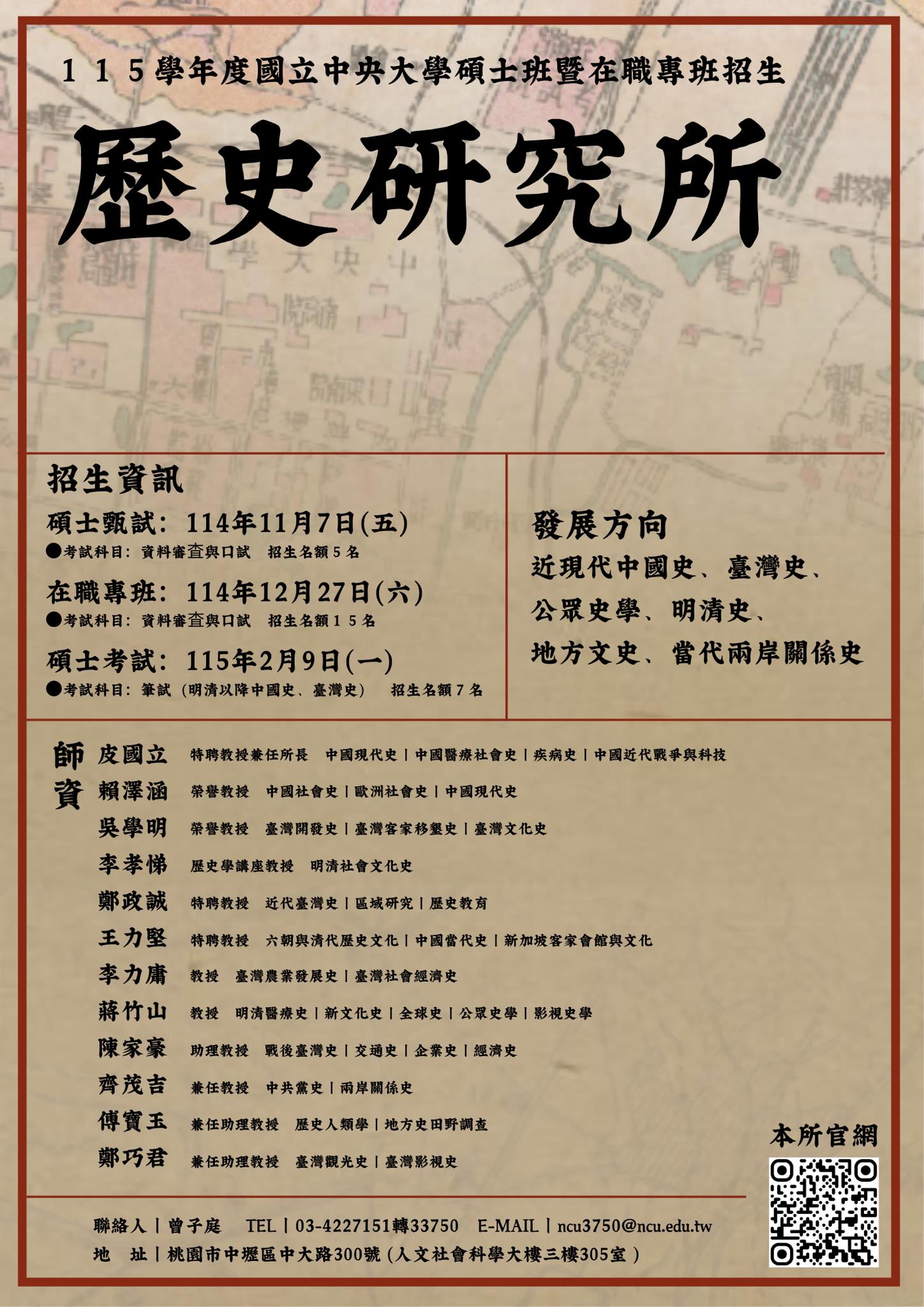 115學年碩專班招生海報