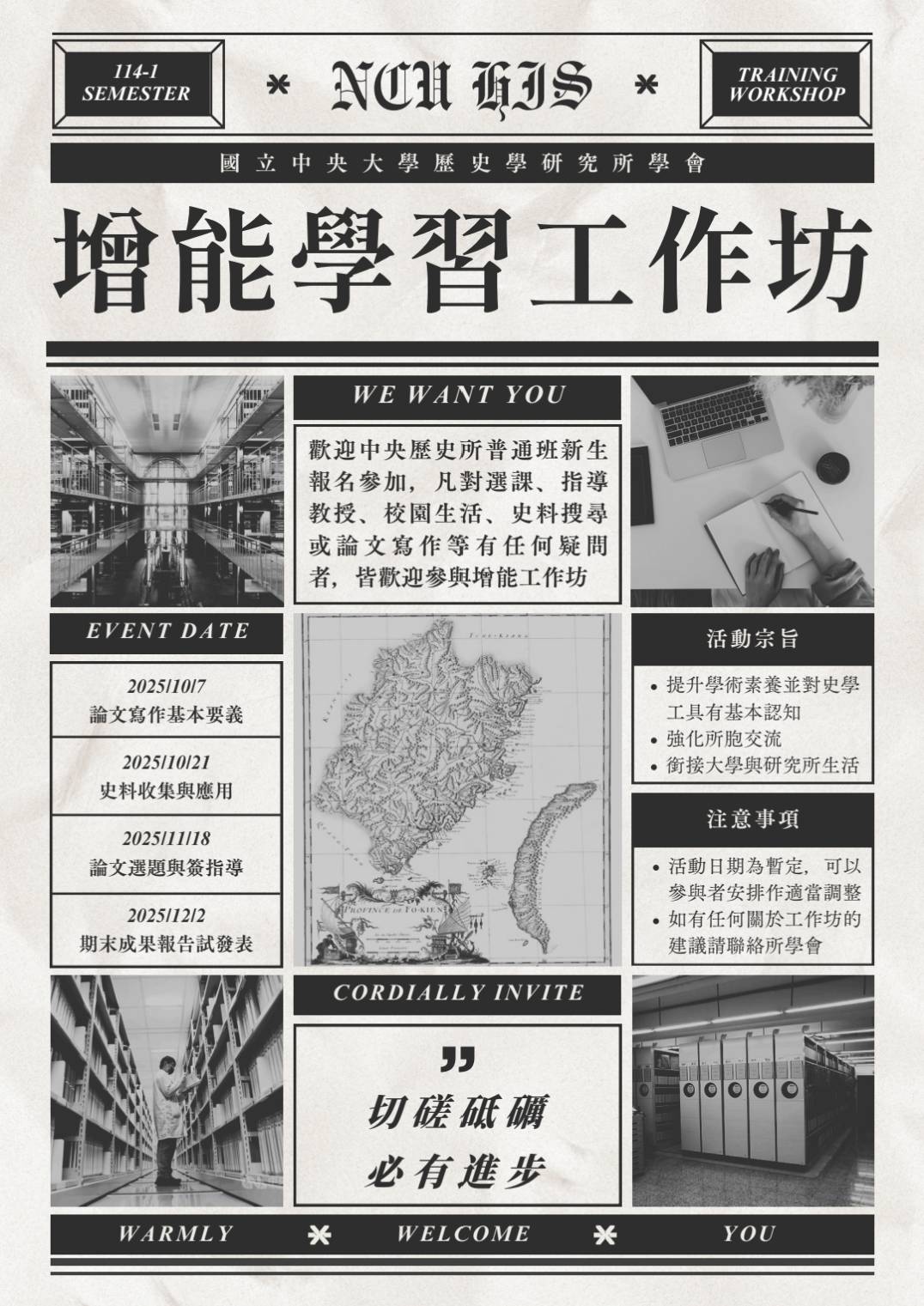 增能學習工作坊