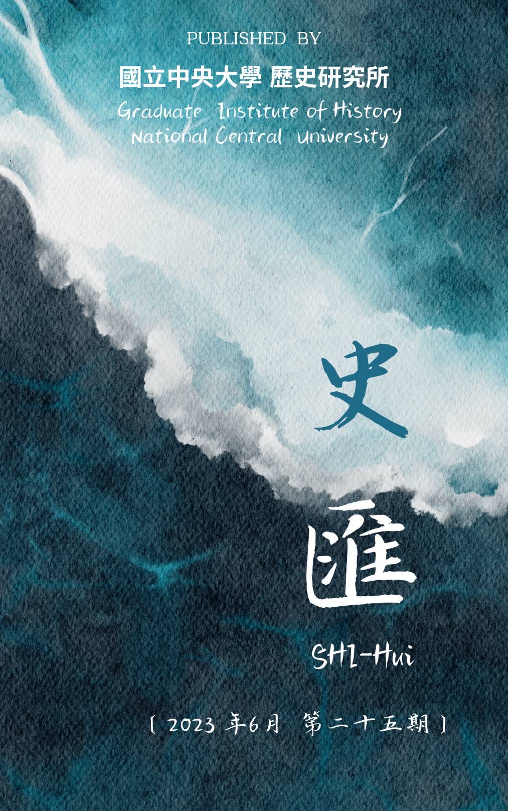 史匯 第25期照片