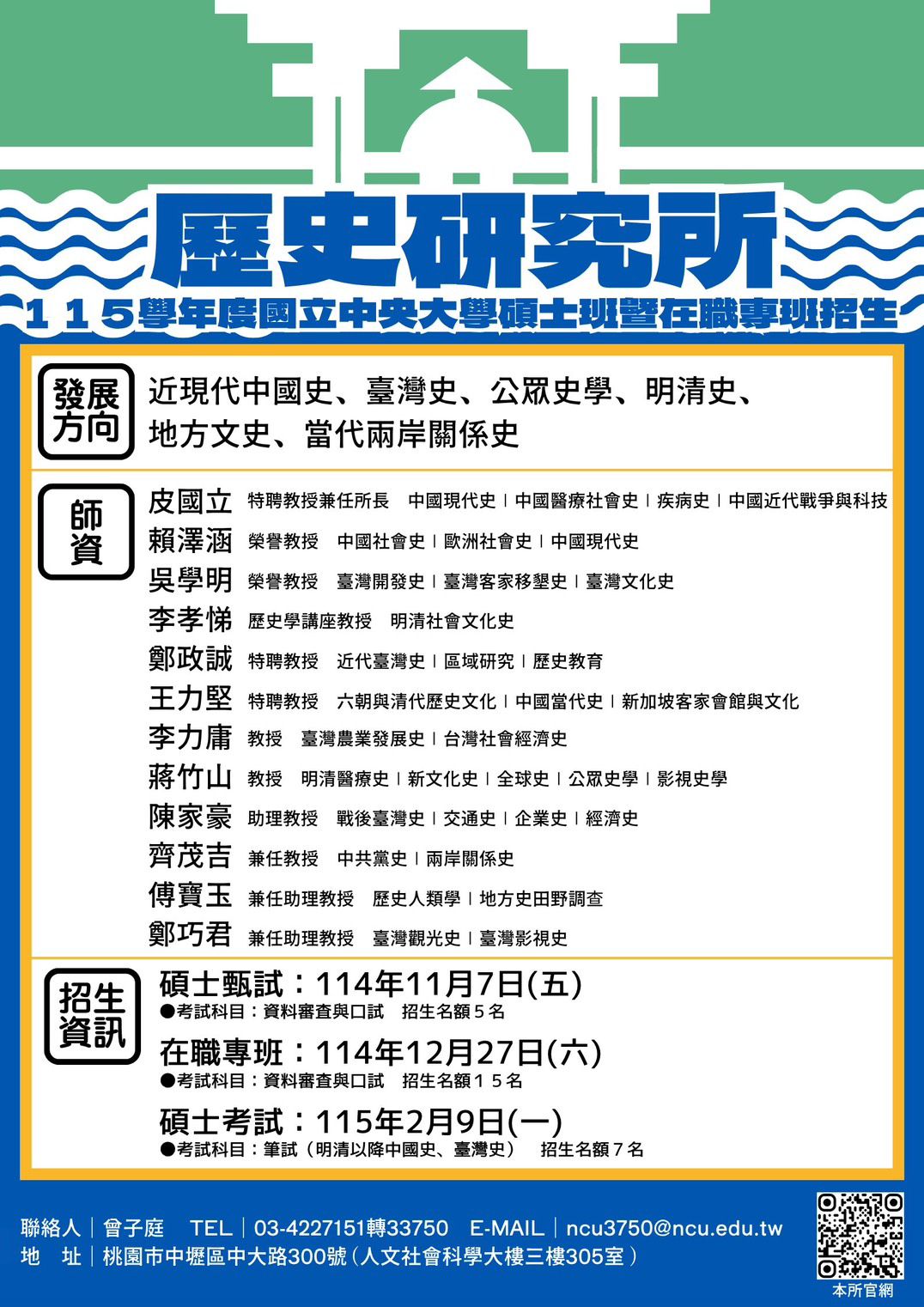 115學年度招生資訊