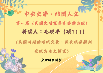 第一屆民國史研究專書獎勵出版封面