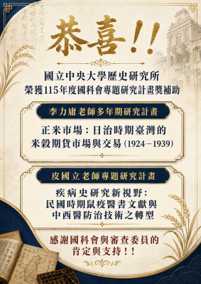 恭喜!!本所李力庸教授與皮國立教授榮獲115年度國科會專題研究計畫獎補助