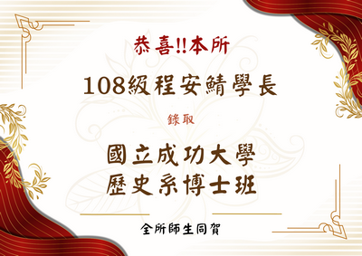 程安鯖學長博士班封面