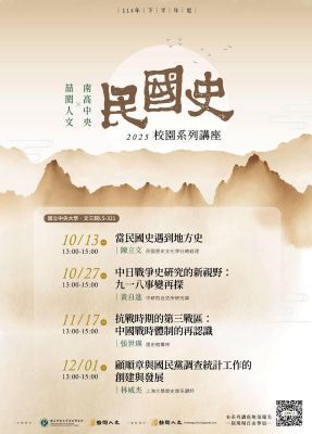 114-1民國史講座封面