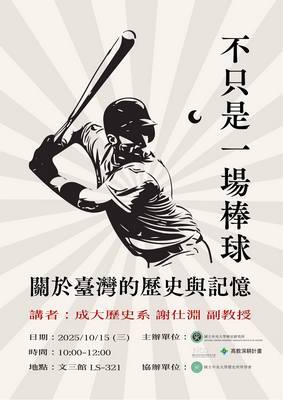 不只是一場球的棒球——關於臺灣的歷史與記憶封面