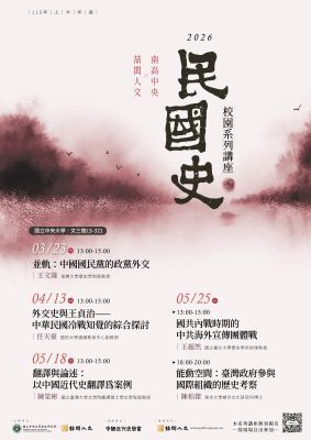 喆閎人文_民國史上半年演講封面