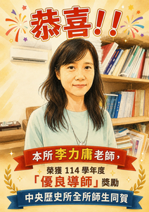 李力庸教授獲獎封面