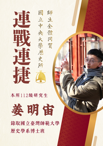 宙大哥師大錄取海報封面