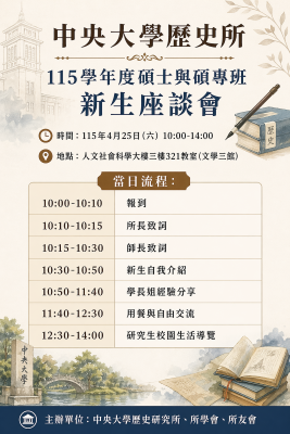 115學年度新生座談會封面