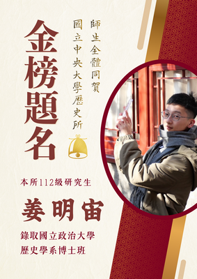 姜明宙錄取政大封面