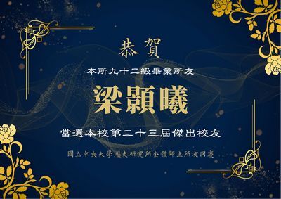 傑出校友封面