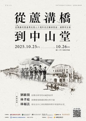 從盧溝橋到中山堂封面