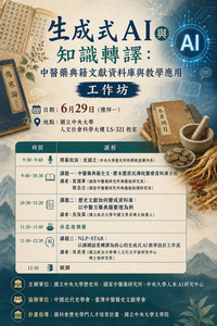 生成式AI與知識轉譯封面
