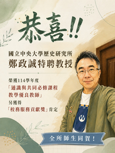 鄭政誠教授獲獎封面