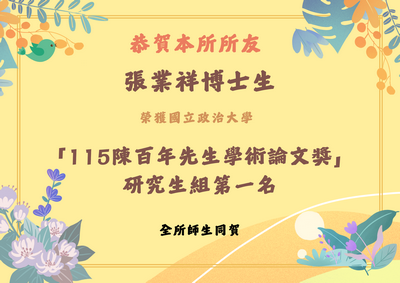 張業祥博士生封面