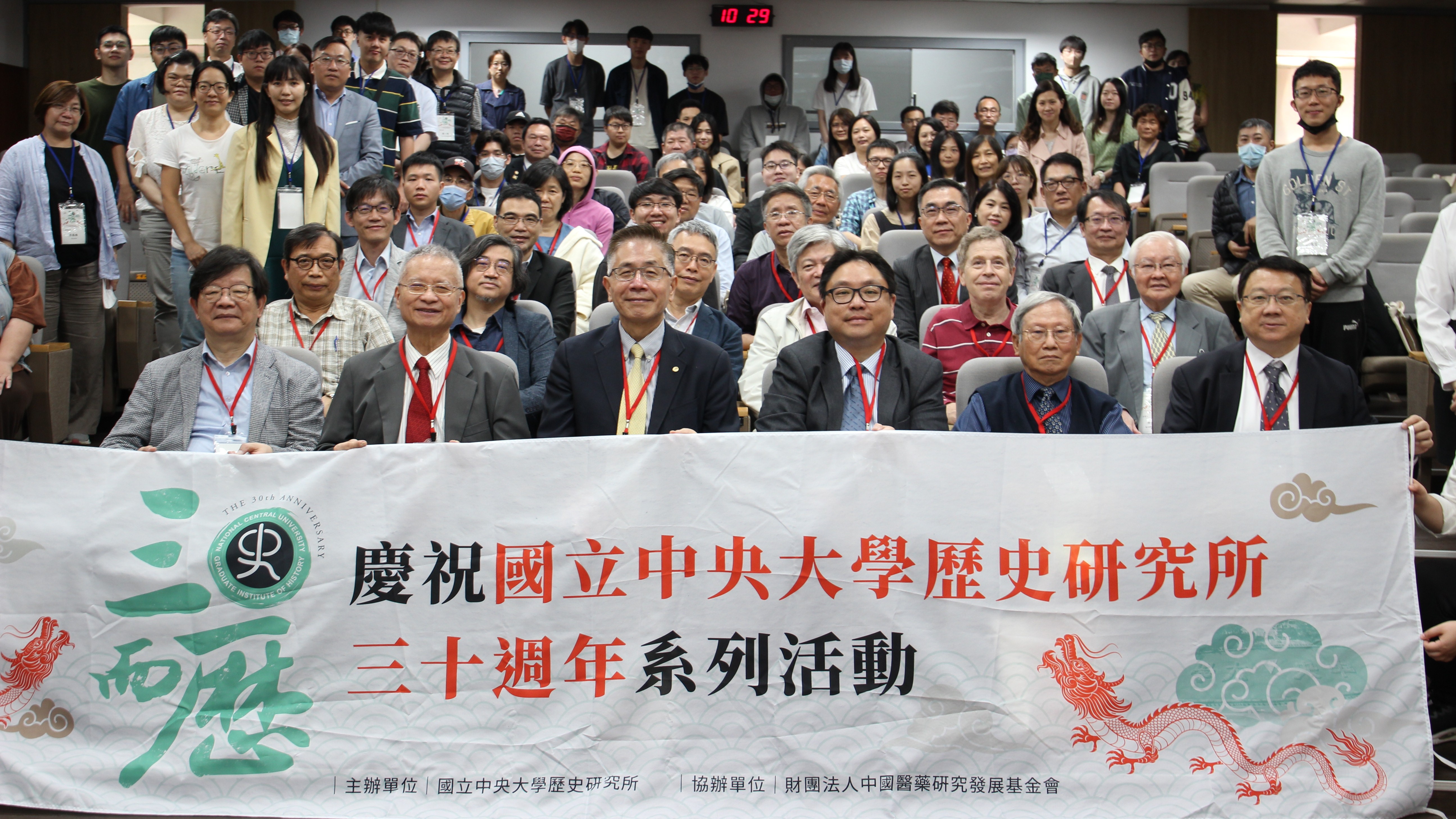 中央大學歷史所30週年