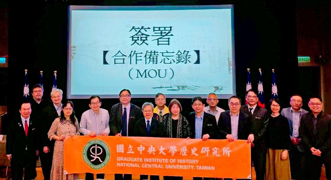 《郭斌將軍中國現代史學術研究獎座》MOU 簽署