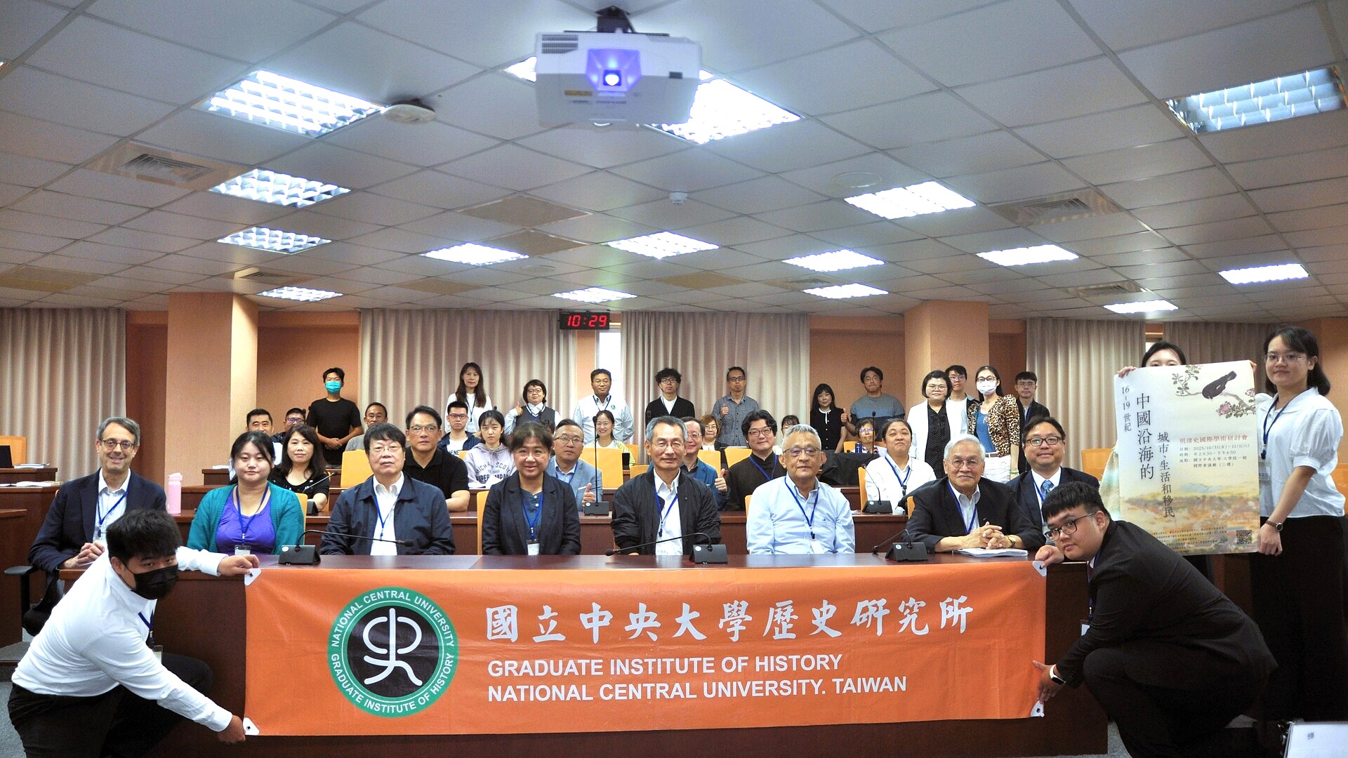 16-19世紀中國沿海的城市、生活和移民：明清史國際學術研討會